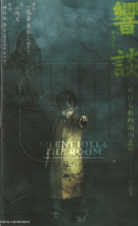 Silent Hill 4: The Room - Inescapable Rain In Yoshiwara front cover