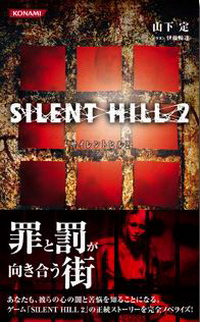 Silent Hill 2: The Novel by Sadamu Yamashita